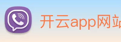 开云app网站登录 Logo
